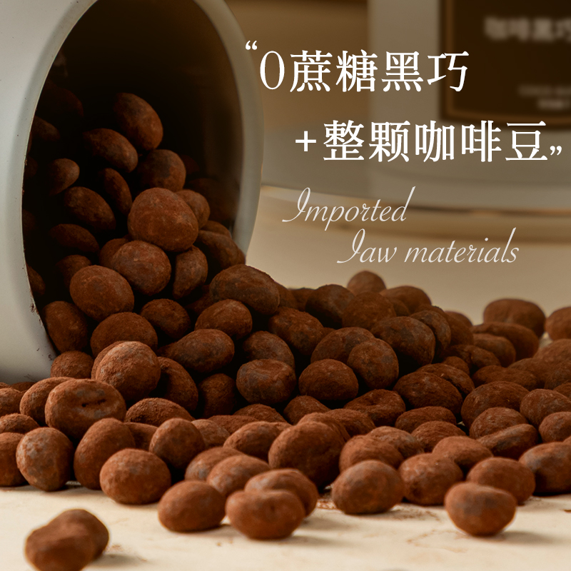 0蔗糖纯可可脂咖啡巧克力豆
