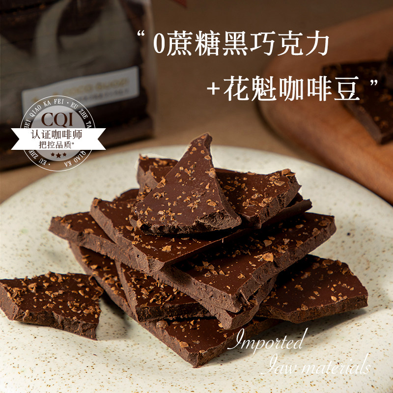 无蔗糖纯可可脂咖啡黑巧克力锤比利时进口原料夹心手工0蔗糖零食