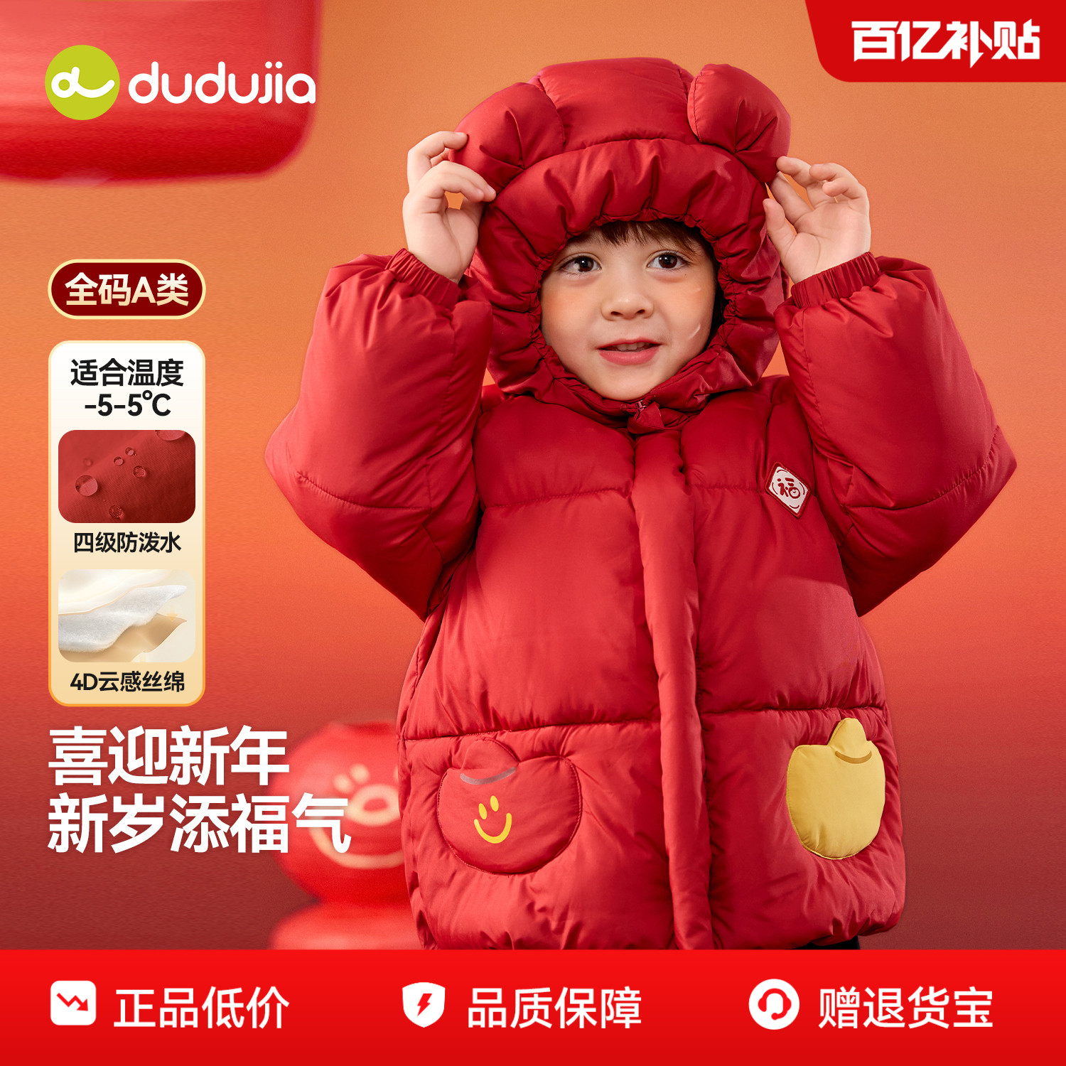 嘟嘟家宝宝棉服儿童冬季拜年服