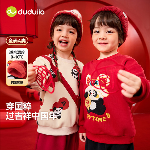 嘟嘟家儿童卫衣男童女童冬季拜年宝宝喜庆新年长袖上衣童装衣服