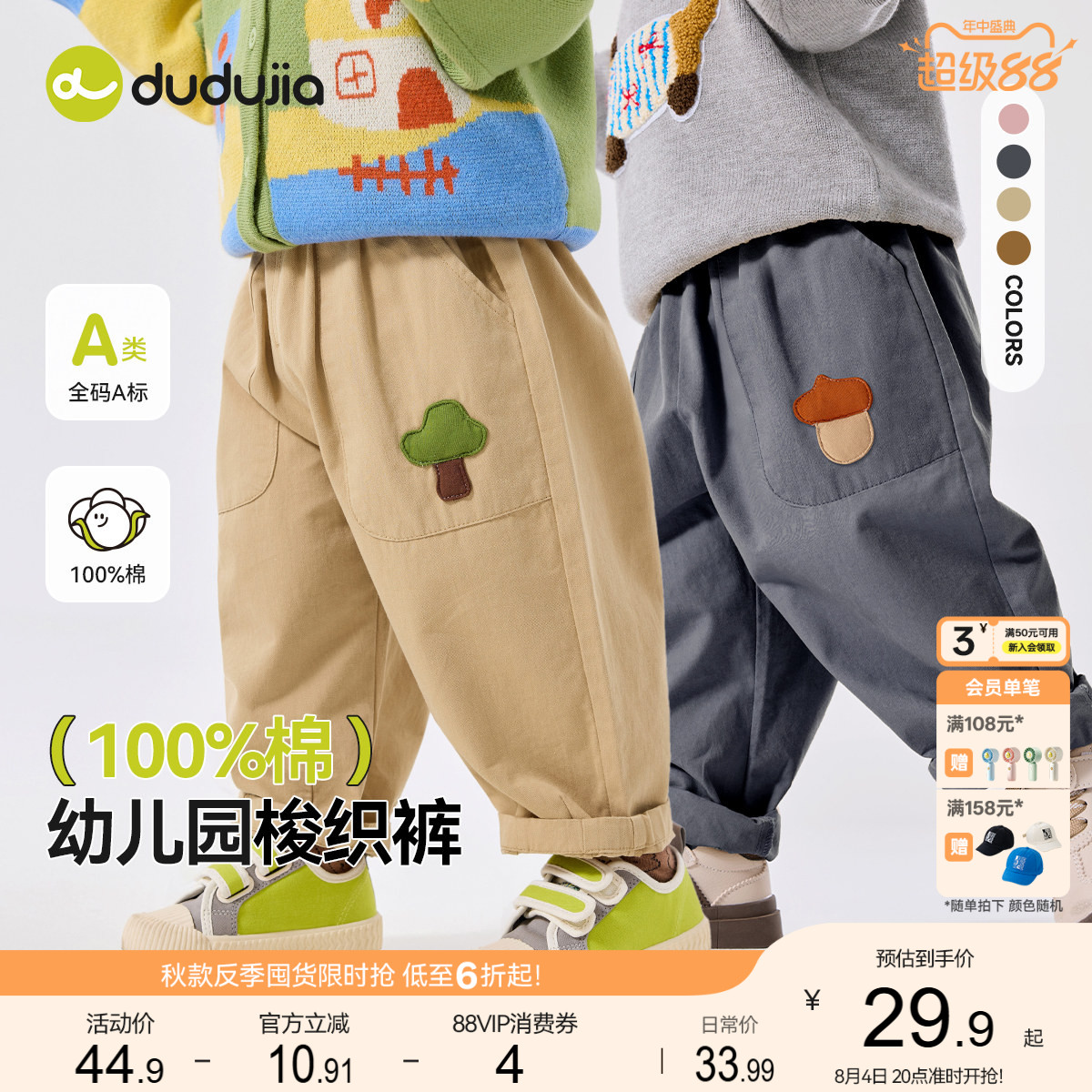 【100%纯棉】嘟嘟家儿童纯棉