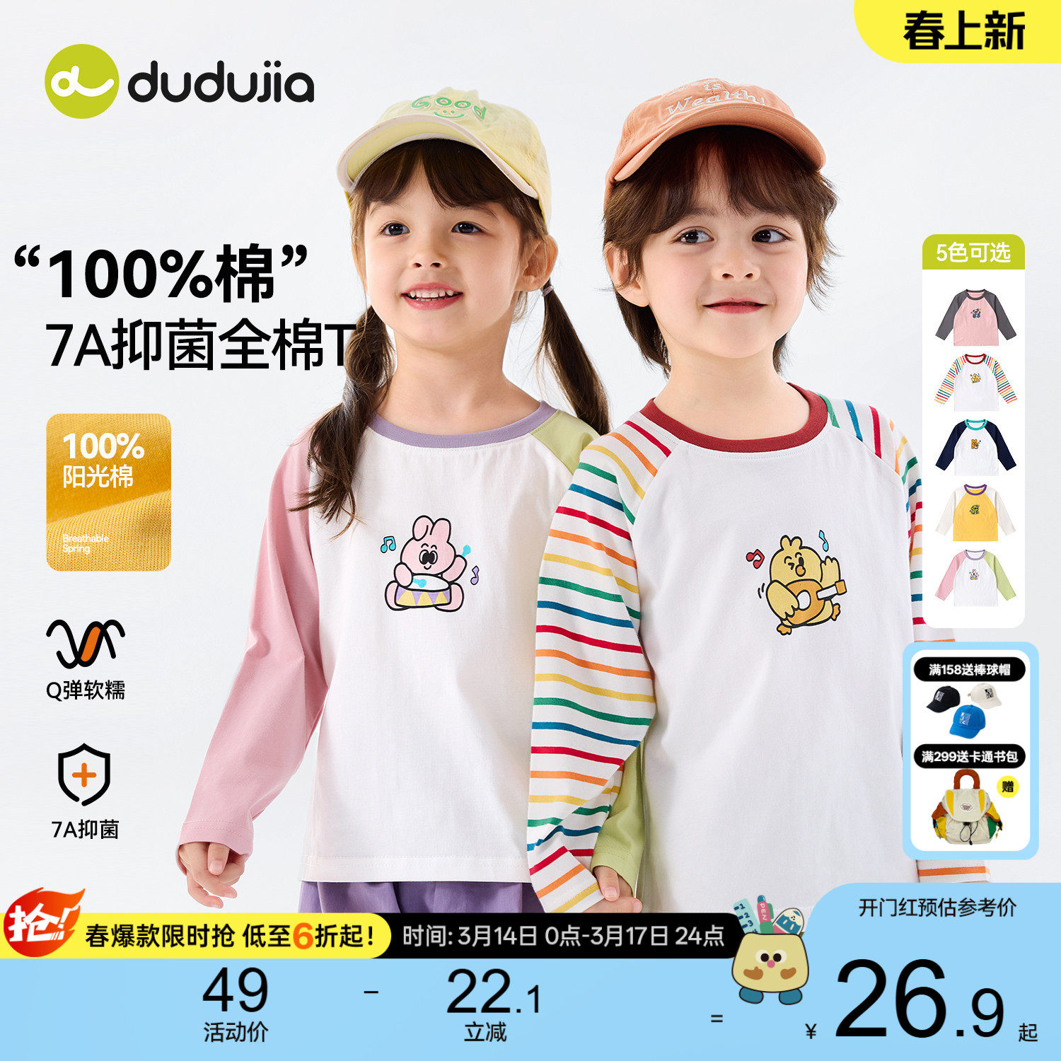 【100%棉】嘟嘟家儿童T恤纯棉男童长袖春秋女童打底衫宝宝新春装