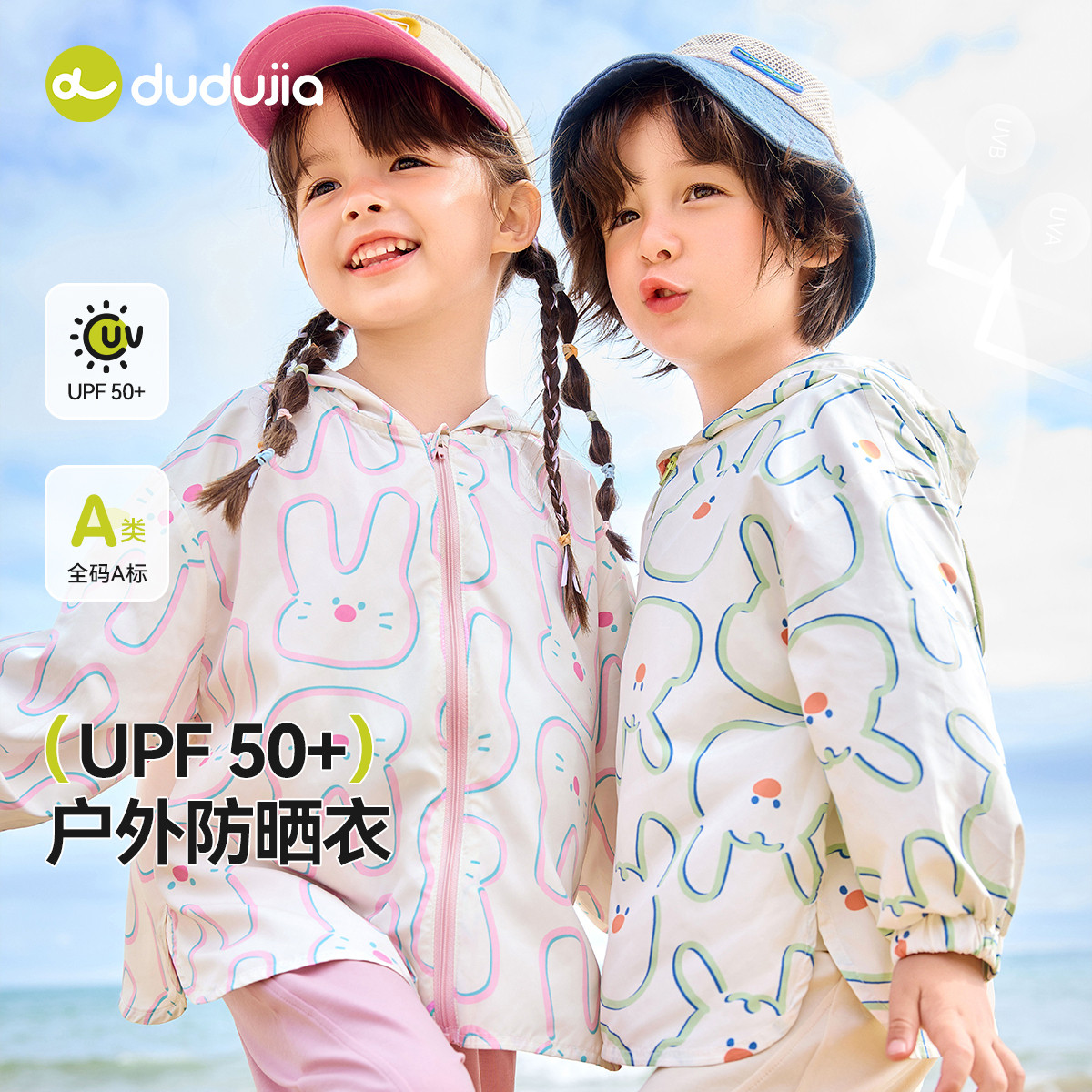 【UPF50+】夏季宝宝防晒衣嘟嘟家皮肤衣卡通长袖外套男童女童童装,童装/婴儿装/亲子装,儿童皮肤衣/防晒衣,淘宝优惠券,粉丝福利购,淘宝优惠卷