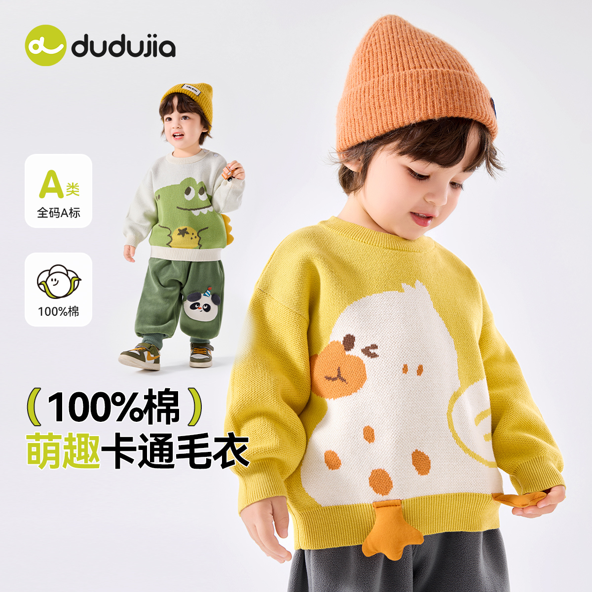【100%棉】嘟嘟家宝宝秋季毛衣男童女童休闲婴儿圆领儿童衣服童装