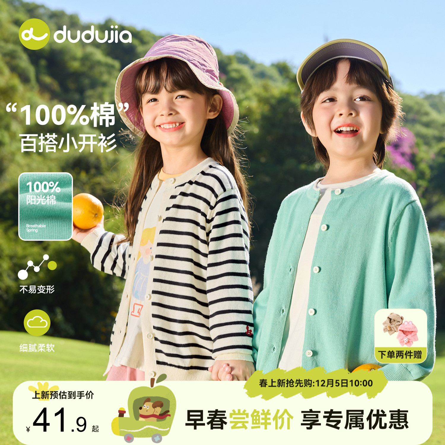 【纯棉】嘟嘟家儿童毛衣宝宝上衣婴儿童装衣服男童女童春秋针织衫