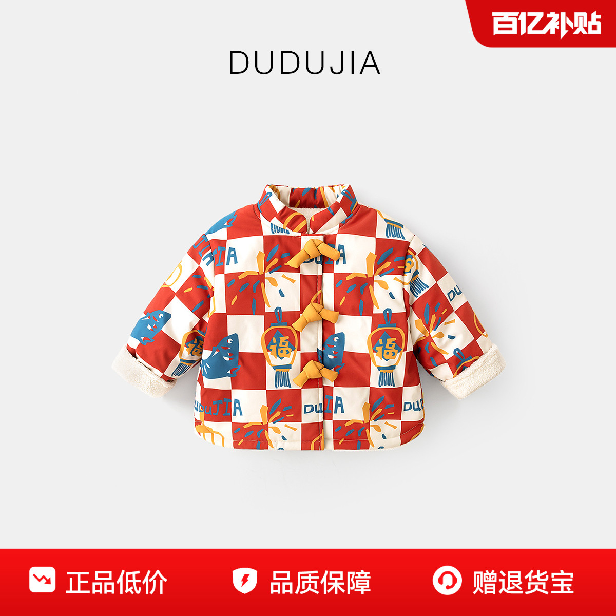 嘟嘟家童装儿童棉服新年款外套冬季男童上衣冬装拜年服女宝宝年装