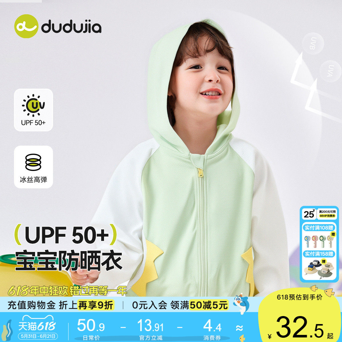 [UPF50+合集]宝宝防晒衣夏季嘟嘟家儿童外套男童女童衣服童装上衣