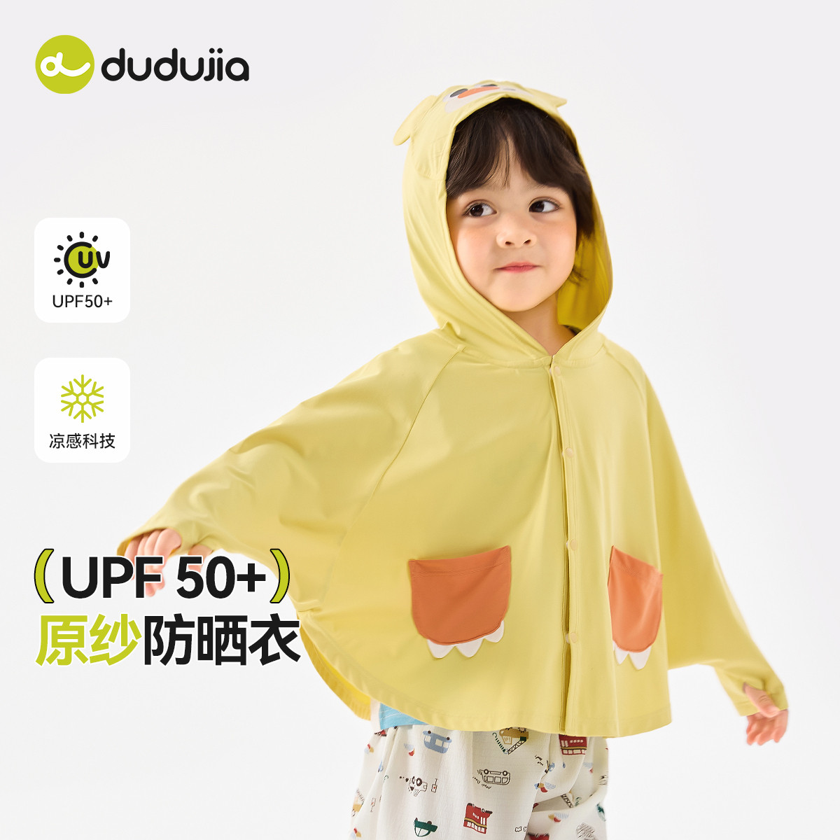 【UPF100+凉感】嘟嘟家儿童夏季防晒衣宝宝立体卡通外套男童夏装,童装/婴儿装/亲子装,普通外套,淘宝优惠券,粉丝福利购,淘宝优惠卷