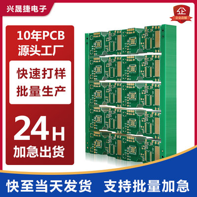 pcb打样电路板制作 单双面线路板24H批量加急生产 PCB打板12H加急