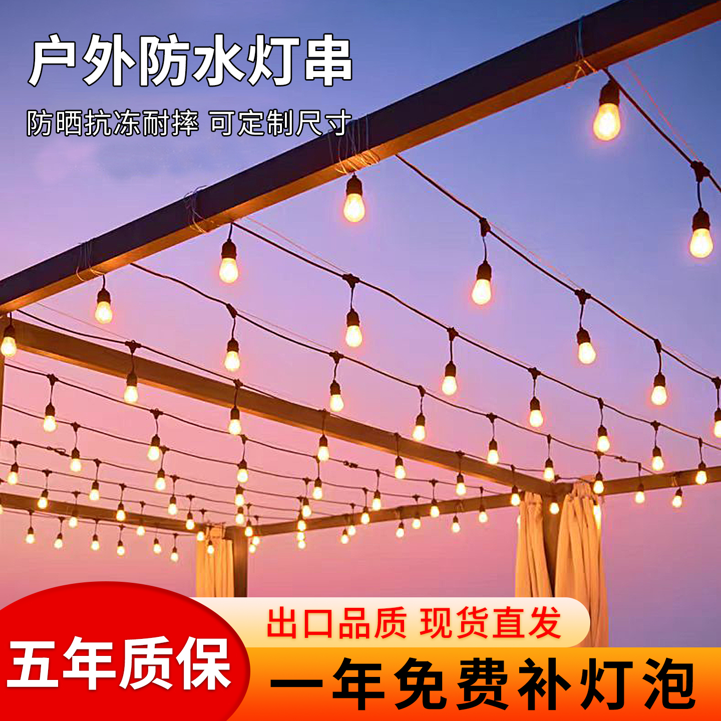 户外露营灯串营地氛围挂灯