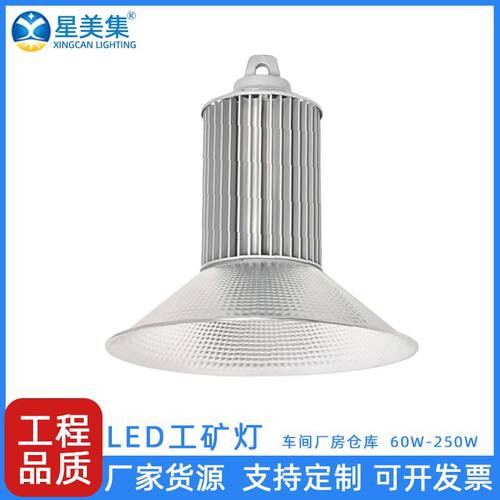 led工矿灯仓库灯厂房灯100W150W200W工业车间超市天棚灯工矿吊灯