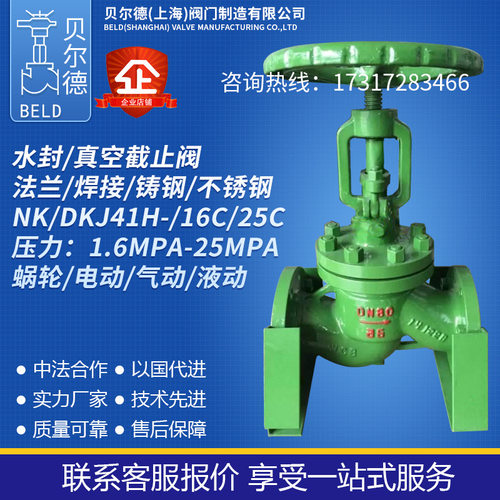 NKJ41H NKJ61Y-16C/25C法兰/焊接/真空截止阀/铸钢真空阀门/DN50