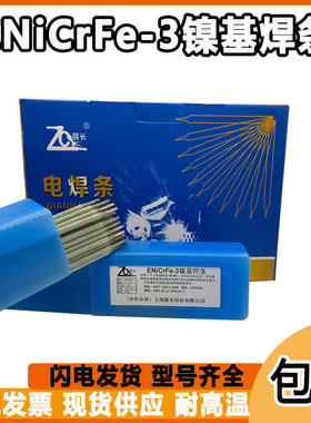 展长ENiCrFe-3镍基合金焊条Ni182镍基焊条因康镍600镍铬铁电焊条