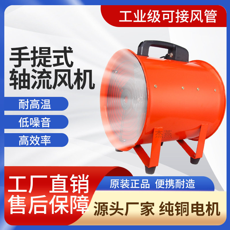 SHT-300手提式轴流风机出口便捷式抽送电动风机220v船用风机排风