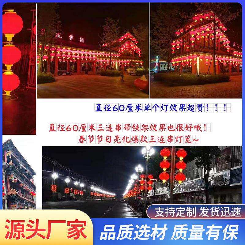 亚克力灯笼led户外路灯60CM灯杆装饰三连串防水发光塑料灯笼50cm