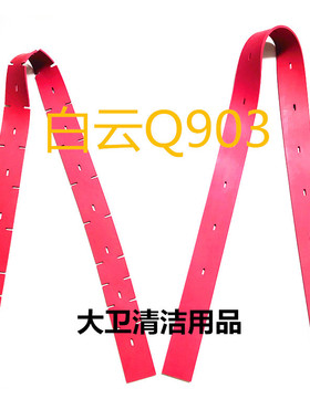白云意美系列Q903洗地机吸水胶条天然橡胶吸水皮条吸水刮条皮条