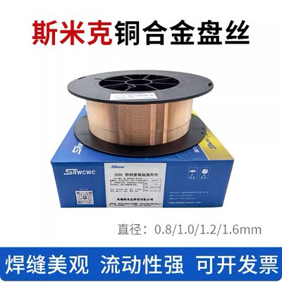 斯米克气保焊丝紫铜锡黄铜铝青铜