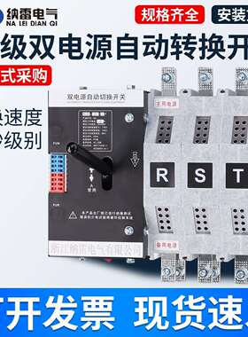 不断电双电源自动转换开关AC380/400V毫秒级切换3P/250A200A160A