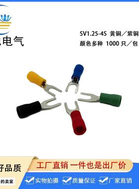 SV1.25-4叉形预绝缘端头U型Y型铜接线端子1000只/包