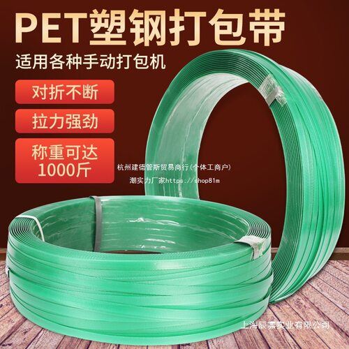 塑钢打包带防裂编织带捆绑带手工机用1608PET包装带打包塑料带