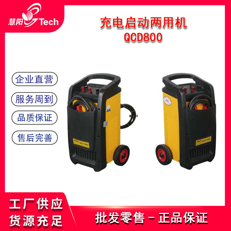 汽车快速辅助启动充电机充电启动应急起动电源QCD1600A QCD800