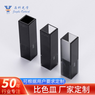 超微量黑色避光比色皿Q-674石英黑壁微量带盖比色皿10mm光程
