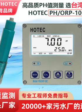 台湾合泰PH-10C工业PH计控制器HOTEC UPH-100C在线PH值水质监测仪