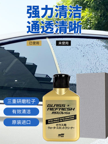 SOFT99车窗前档油膜清洁剂强力