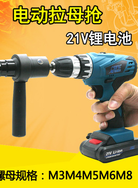 LM21充电拉铆螺母枪拉母枪 21V铆钉枪铆螺母枪电动拉姆枪M4M5M6M8