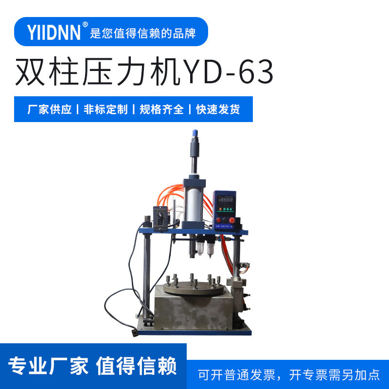 邑东 立式气动分度盘旋转气动冲床YD-63双柱压力机精密冲压分度盘