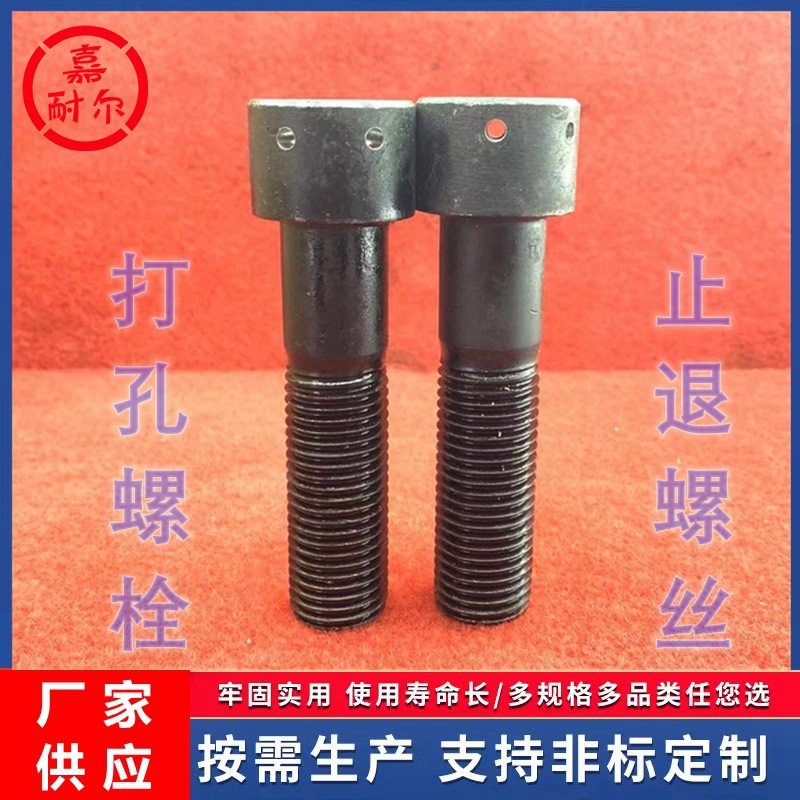 10.9级钻眼止退内六角杯头螺栓M12m16m20*1.5x30打保险孔细牙螺丝
