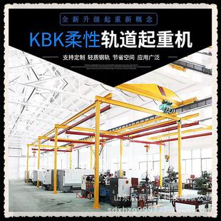 宁波KBK轨道柔性刚性起重机车间轻小型起重机电动轻型行吊起重机