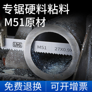 M51带锯条双金属机用锯条切割方料圆钢管料硬料粘料锯床锯条3505