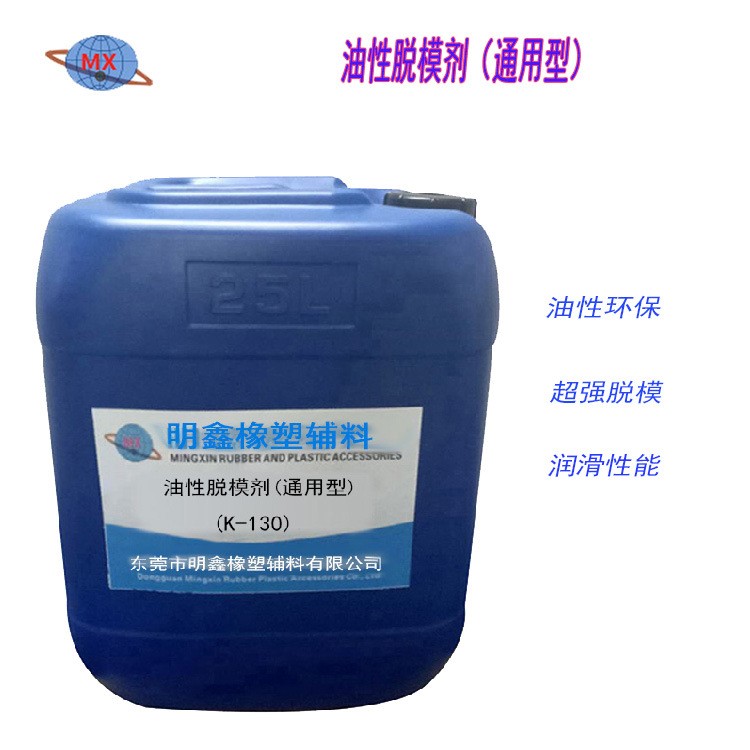 脱模剂 油性脱模剂 塑胶脱模剂 橡胶油性脱模剂 通用型