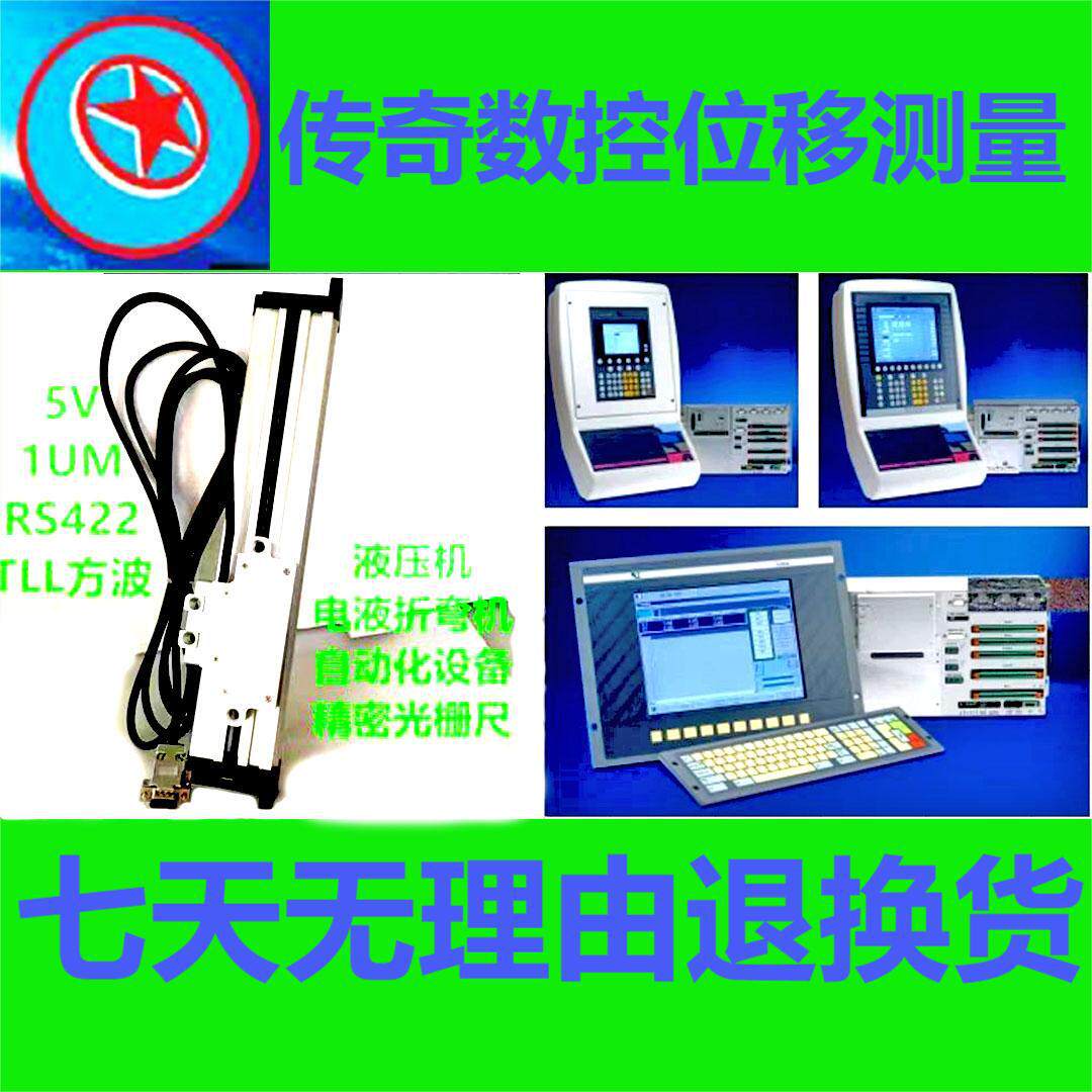 光栅尺配套ESA CE1折弯机系统5V RS422  5U 自校正 带导轨 抗冲击