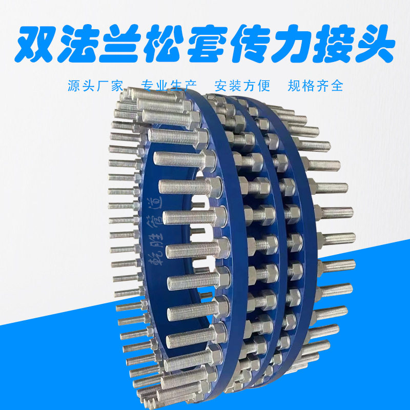 DN2200双法兰传力接头 全丝传力伸缩接头 半丝传力补偿接头