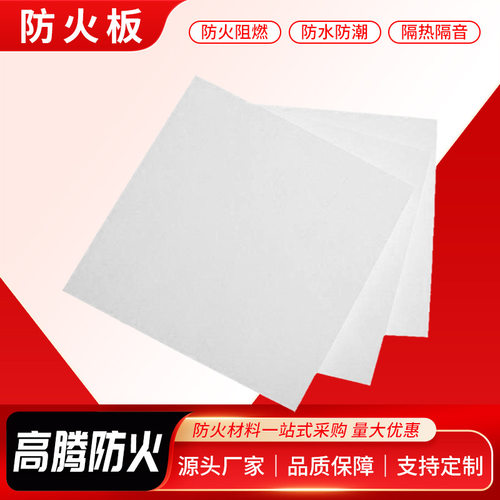 A级防火阻燃耐高温玻镁隔热板