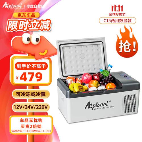 冰虎（Alpicool）车载冰箱压缩机制冷15升车家两用轿车12V货车24V