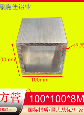 铝合金方通 铝方通100x100x8mm方管型材100*100*8硬质铝方管米价