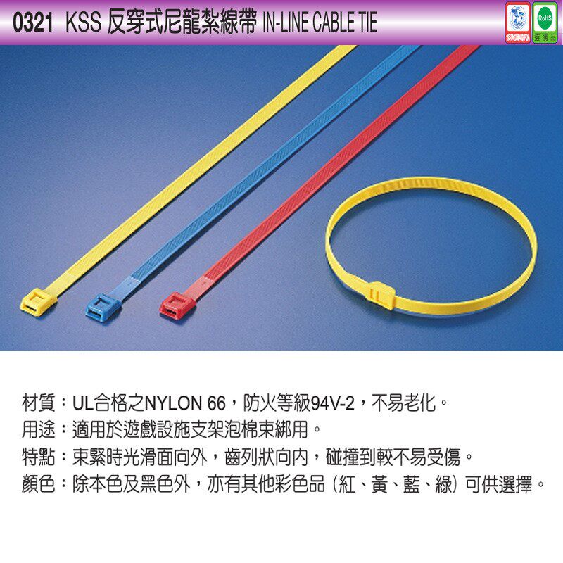 FCV-391白色台湾凯士士KSS-反穿式尼龙扎线带100根/包