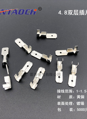 4.8插片 短插片 线耳5000只一包 B型脚 0.4MM 双层0.8MM 接插件
