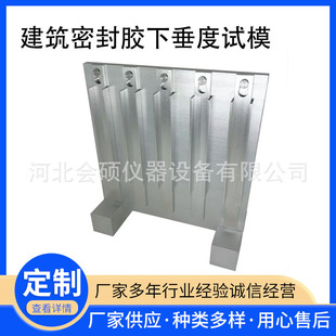 下垂度模具建筑密封材料检测用下垂度试验器试模 挂架流平性模具