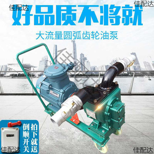 圆弧齿轮泵带推车大流量防爆抽油泵送快接