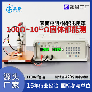 ST2643高阻陶瓷表面电阻测试仪体积电阻率测试仪源厂现货包邮