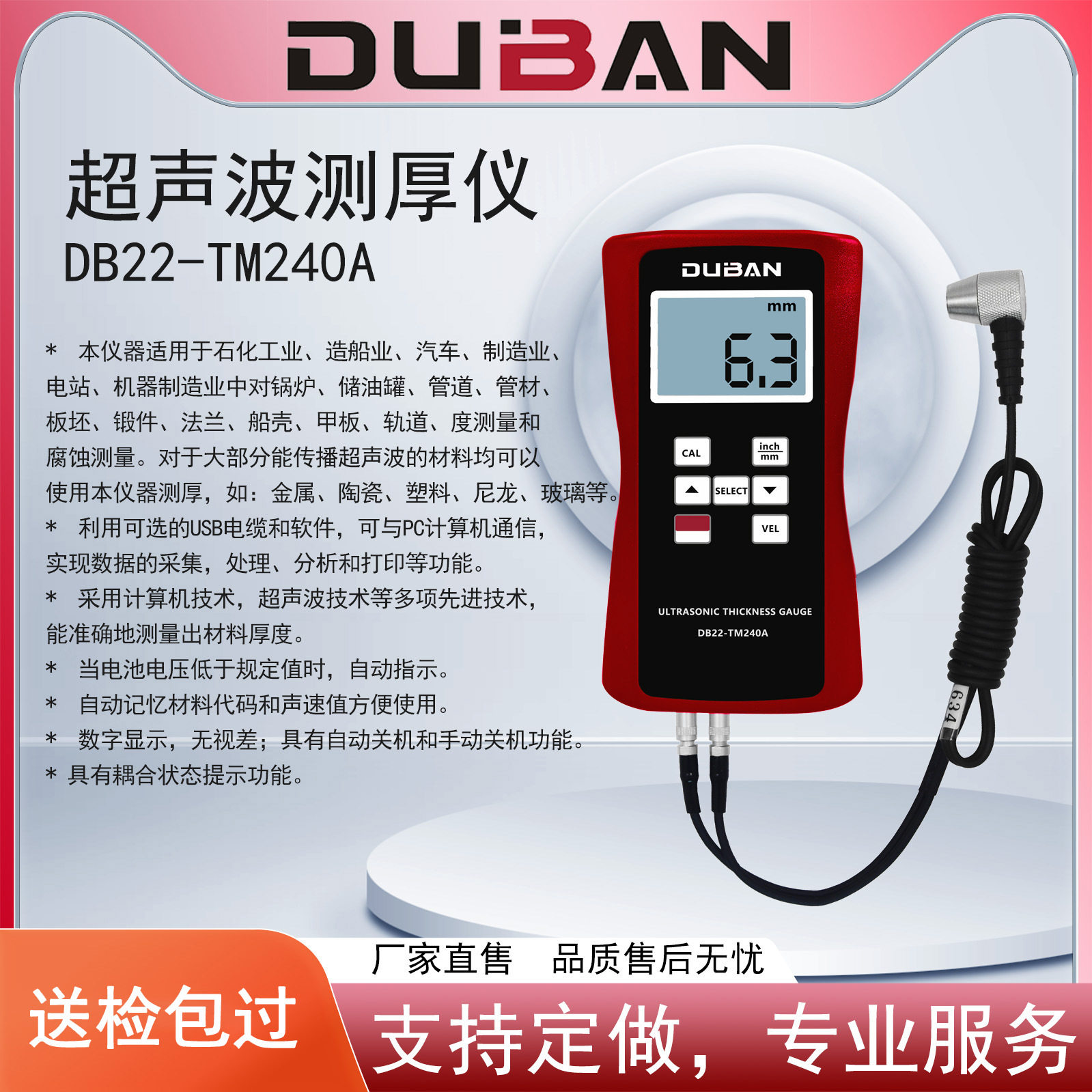 厂家供应金属多种材料厚度和声速测量超声波测厚仪DB22-TM240A/B