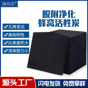 脱附净化特种蜂窝活性炭耐水型废气处理活性炭空气净化烤漆房除味