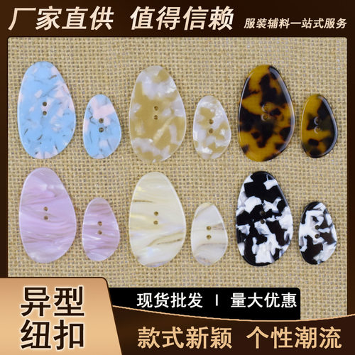 醋酸钮扣 异型两眼装饰纽扣 753号服装辅料饰品配件 厂家现货批发