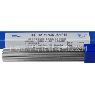 供应现货25%银焊条BAg 37银焊丝上海斯米克飞机牌L302银锡钎料2.5