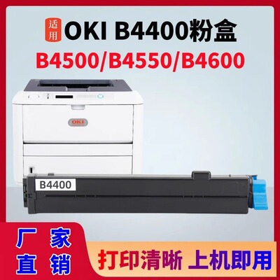 OKI B4400粉盒B4500 B4550 B4600打印机粉盒