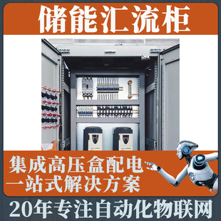 储能柜汇流钣金厂电控箱门锁通讯电气配电控制储能汇流柜户外用